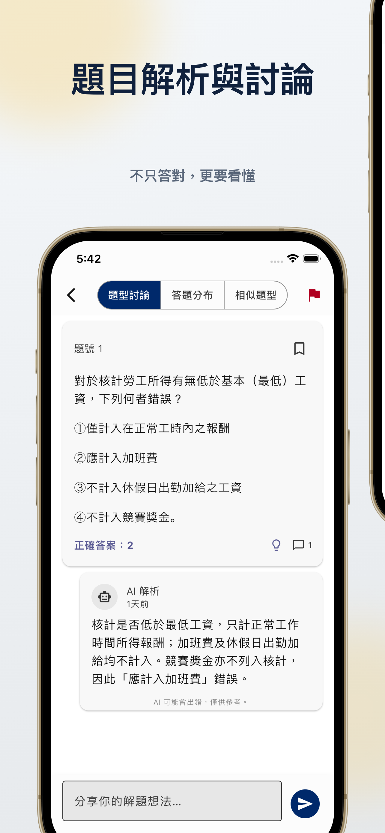 考技檢：技能檢定題庫－甲級、乙級、丙級、單一級 screenshot 2