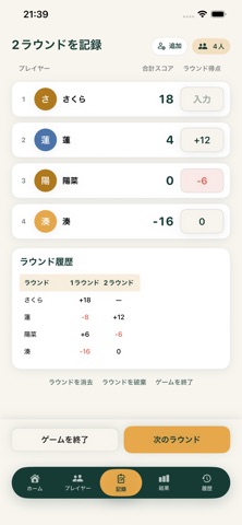 干瞪眼スコア帳 のスクリーンショット