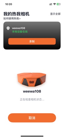 热我相机 screenshot