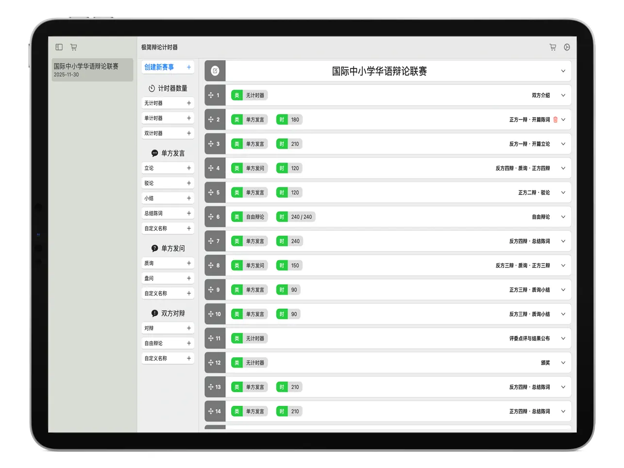 极简辩论计时器 Screenshot 1
