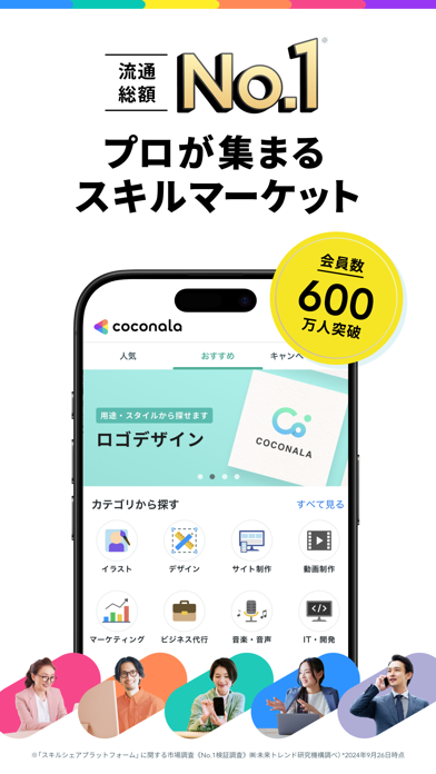 ココナラ｜スキル販売・副業・在宅ワーク のスクリーンショット