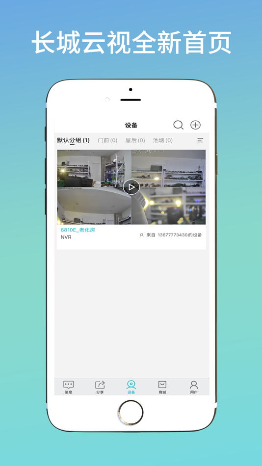 #2. 长城云视 (iOS) 来自: 影 张