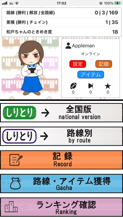 しゃべってたたかえ！駅名しりとり