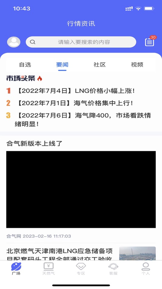 #3. 合气网 (iOS) 由: Qingdao Pengteng Technology Co., LTD