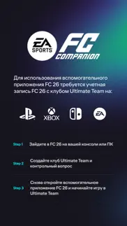 ea sports fc™ 26 companion айфон картинки 1