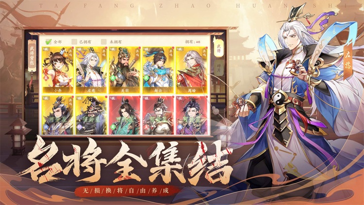 神战三国-卡牌名将录