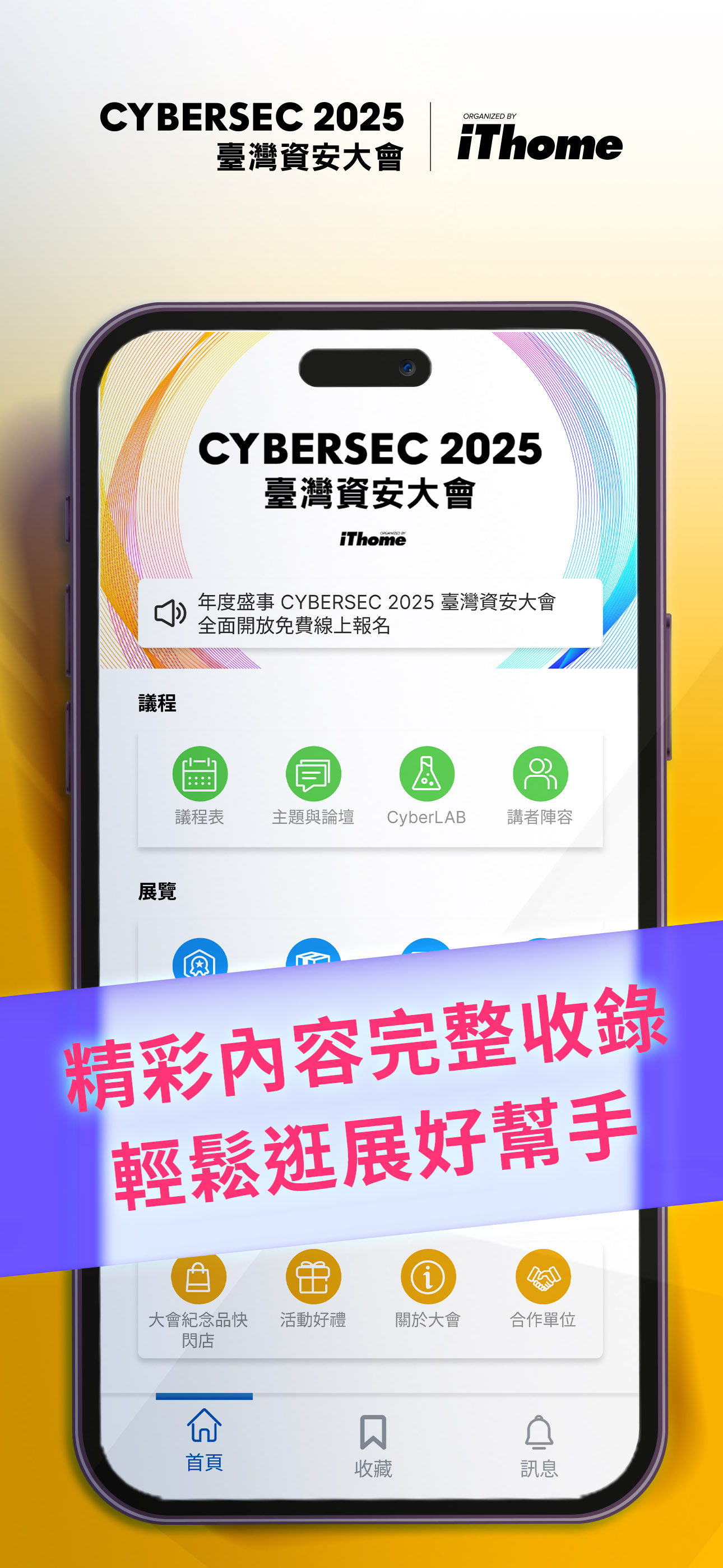 CYBERSEC 2025 臺灣資安大會