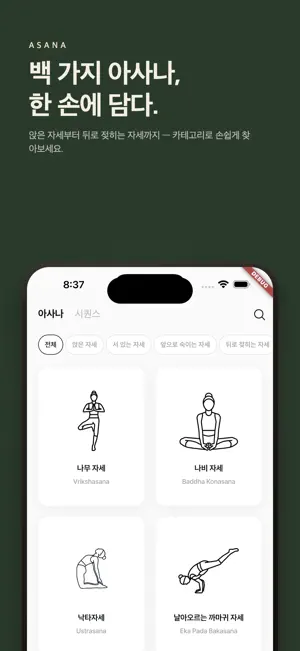 Yoga Doban screenshot 2