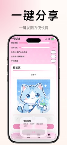 刻图kt - 贴膜机预览机PSD出图机美化圈 screenshot