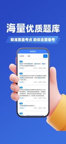 食品安全员考试题峰 screenshot