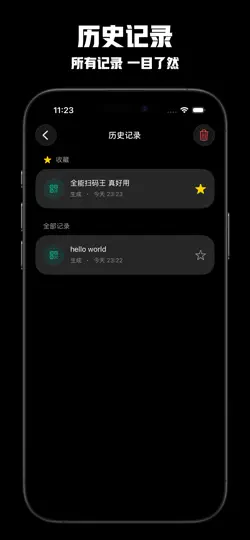 Скриншот 全能扫码王 на iPhone 3