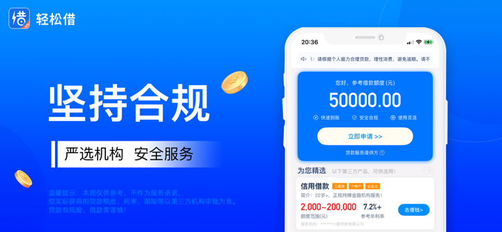 轻松借- 借钱小额贷款现金借款分期金融贷款平台 screenshot 2