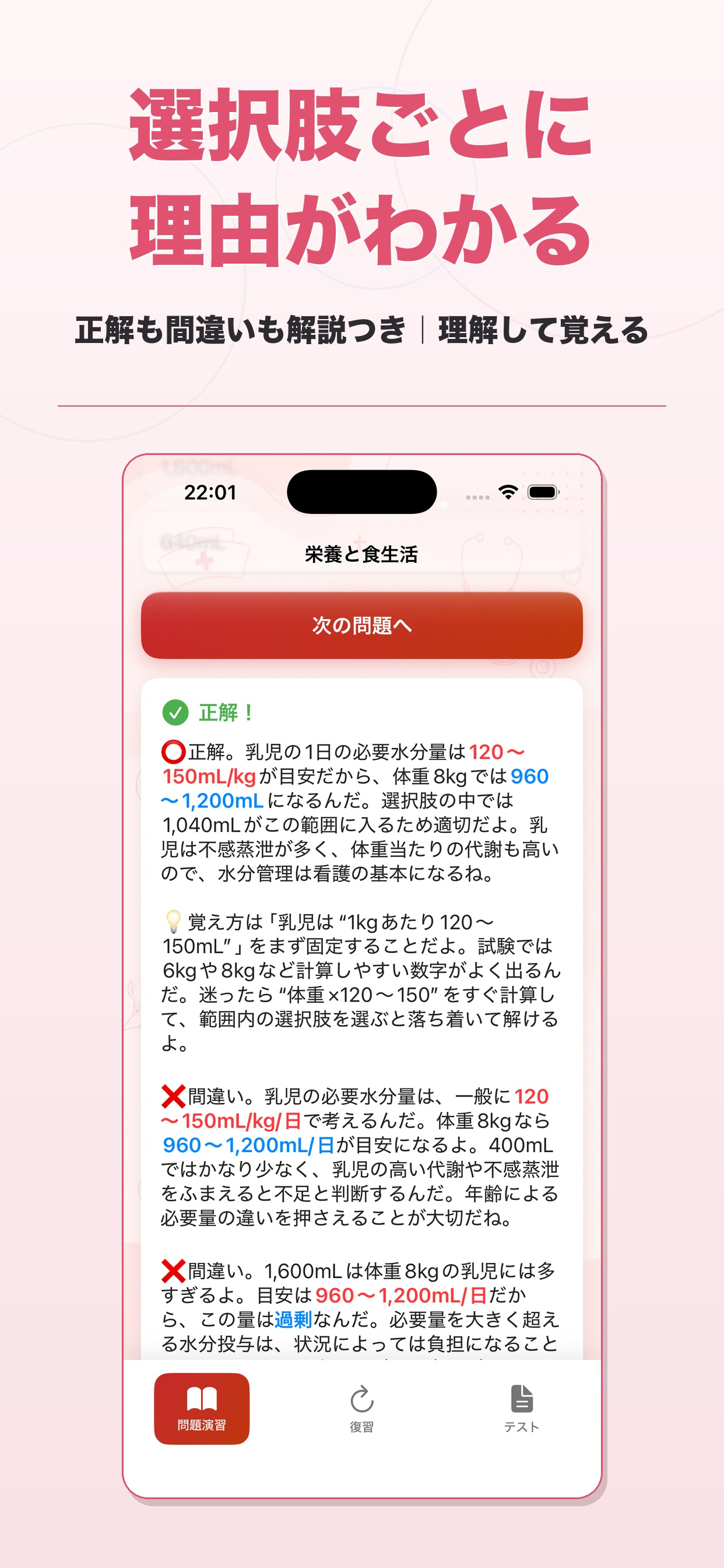 看護師国家試験 一問一答2000問