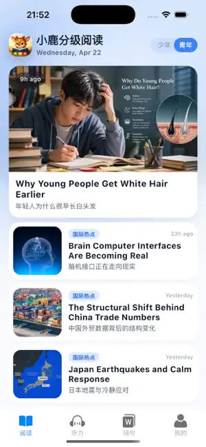 小鹿分级阅读-英语时文，听力训练 screenshot 1