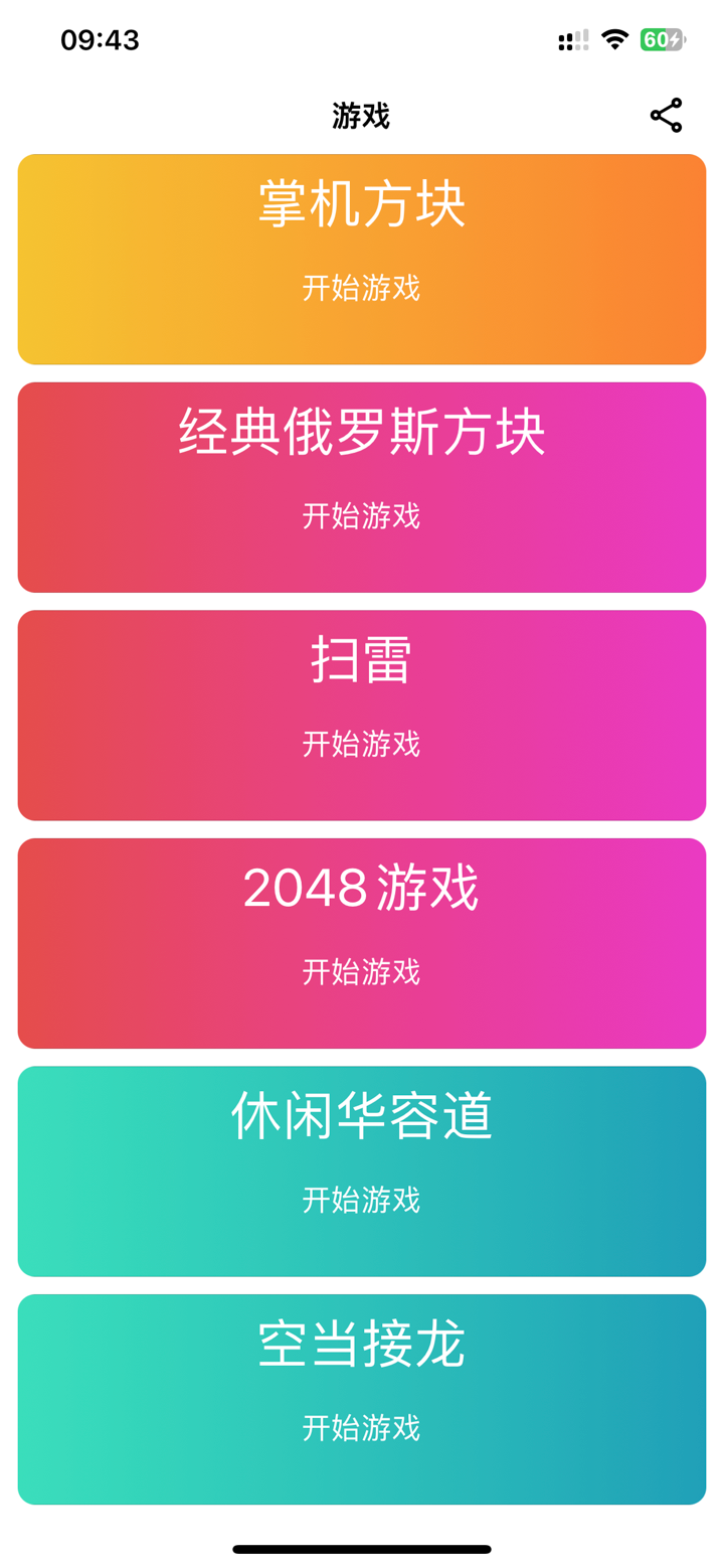 经典怀旧掌机方块小游戏 - 俄罗斯益智方块 screenshot 3