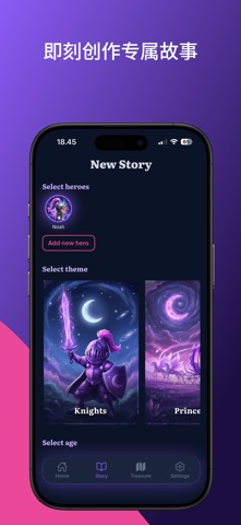 Astrara – 儿童故事 screenshot