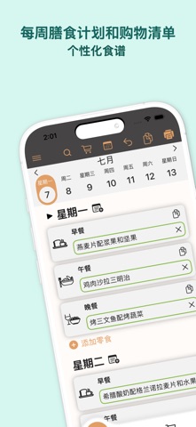 电子菜单 - 购物清单 - 养生食谱 screenshot
