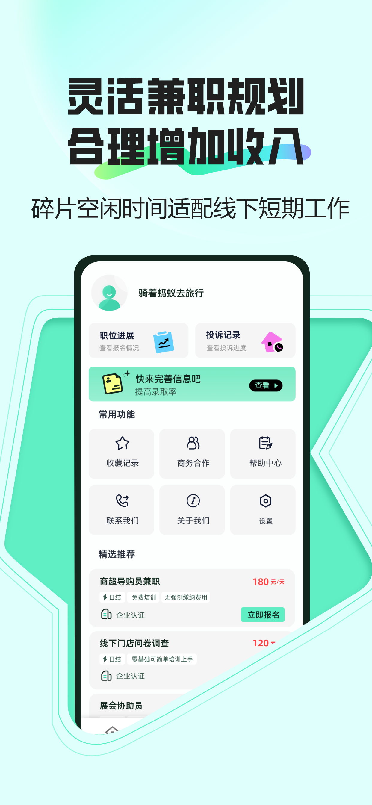 小时光兼职-手机兼职靠谱副业平台 screenshot 5