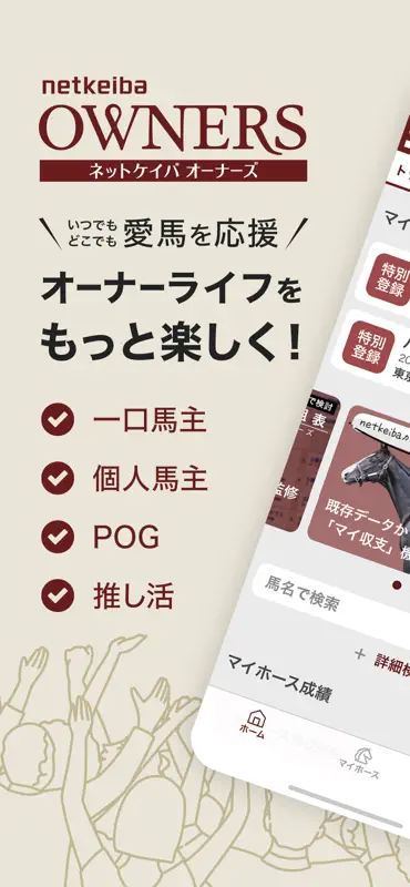 netkeibaオーナーズ screenshot 1 of 8