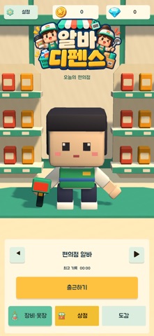 Part-Time Defense screenshot 1