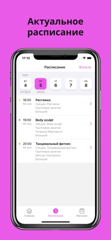М-ФИТНЕС screenshot