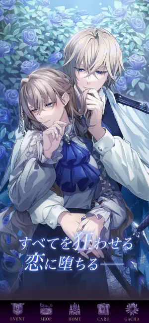 イケメンヴィラン 恋愛ゲーム screenshot 1