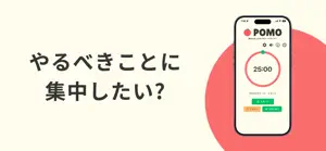 POMO | 勉強・仕事に集中するためのポモドーロタイマー screenshot 1