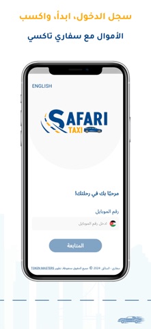 سفاري تاكسي - السائقين screenshot