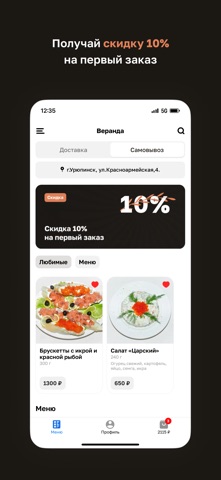 Веранда • Доставка Урюпинск screenshot