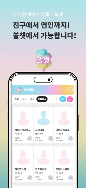 쏠챗 - 채팅 고민상담 친구만들기 관심사에 맞는 대화 screenshot 4