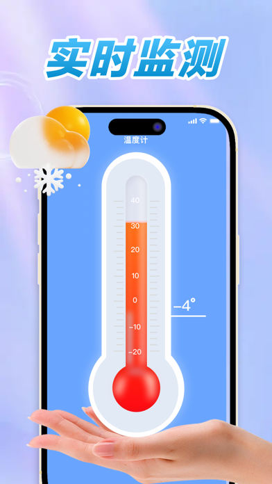 Screenshot #3 pour 辰稀温度计