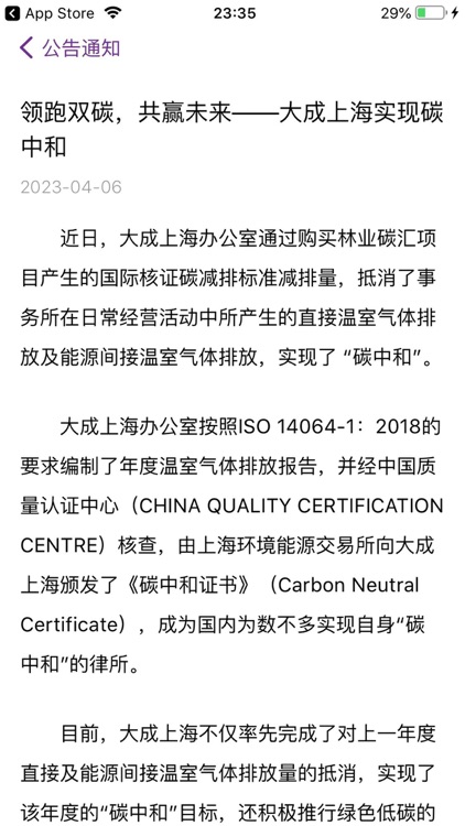 大成上海 screenshot-4