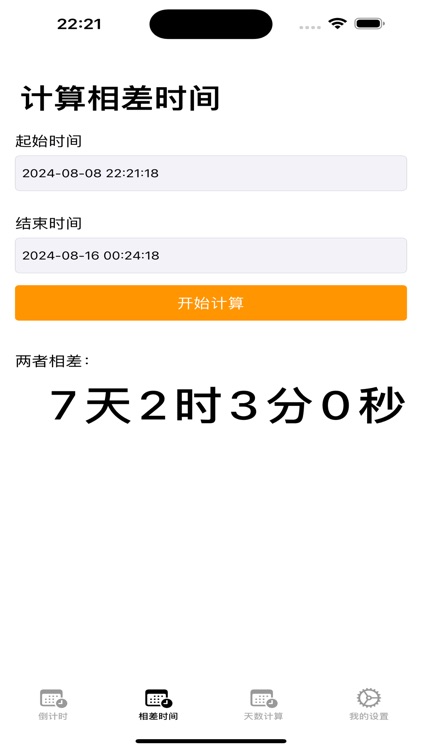 尖刺立方体 - 日期计算器