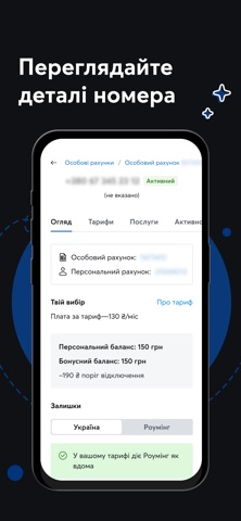 Мій Київстар Бізнес screenshot