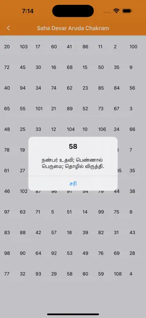 Sri Sahadevar Aruda Chakram screenshot 4