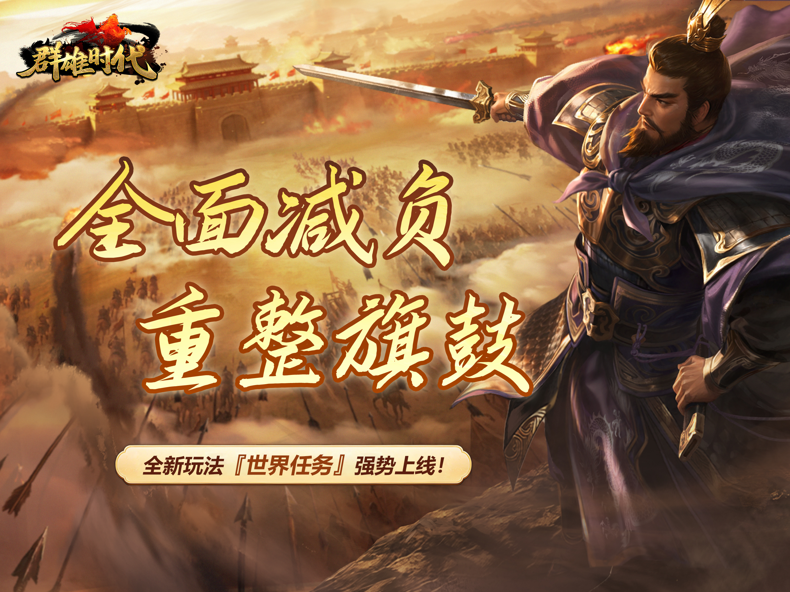 群雄时代 - 单机三国战棋策略游戏