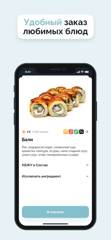 Сушин Сын - доставка еды screenshot