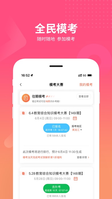 山香网校 Screenshot