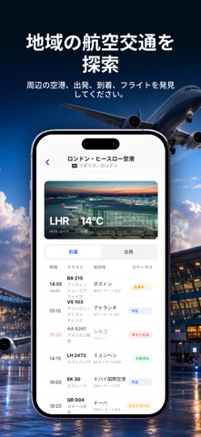 FlyTrack－リアルタイム飛行追跡 のスクリーンショット