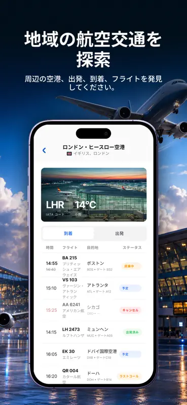 FlyTrack－リアルタイム飛行追跡 screenshot 2 of 7