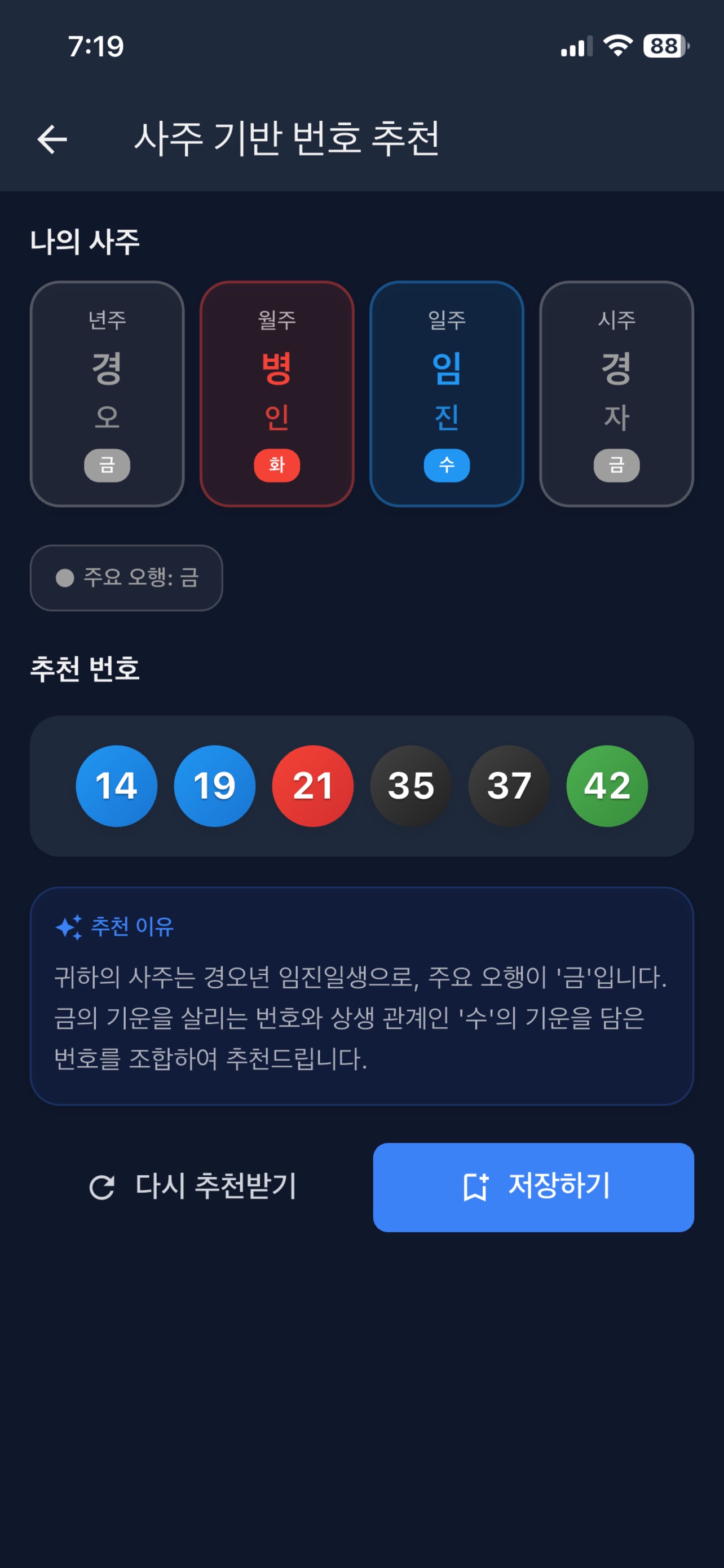 Screenshot 5 of AI 행운번호
