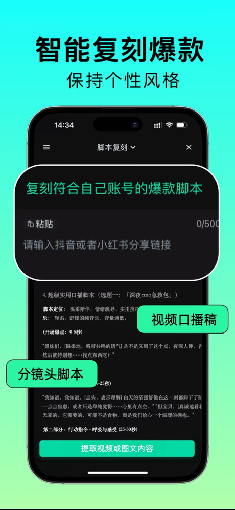 VeoGo AI - 小红书抖音爆款分析&流量助手 screenshot 5