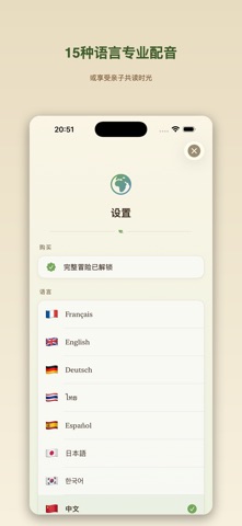 Camille在乡村: 睡前故事 screenshot