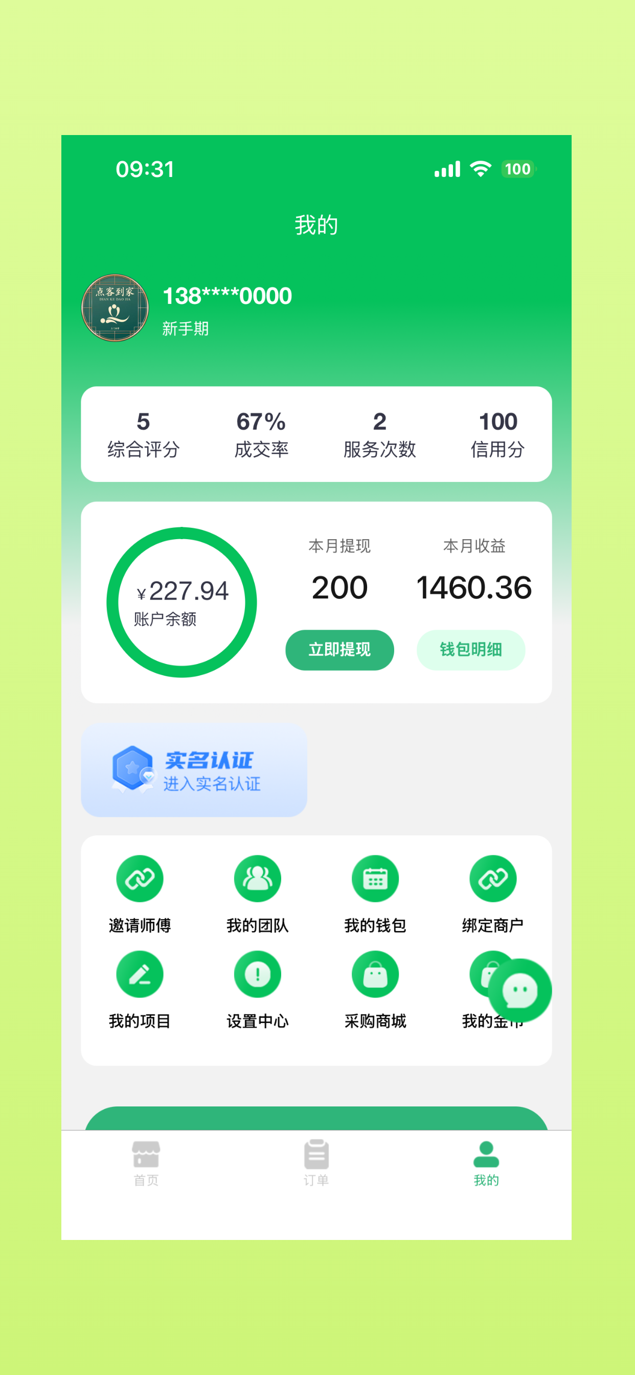 点客到家