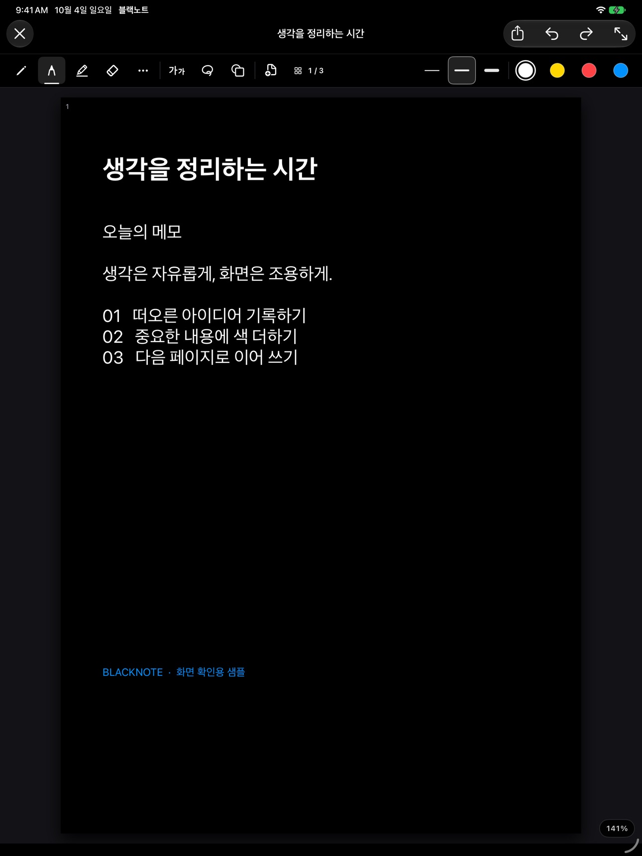 Screenshot 4 of 블랙노트 - 초저전력 미니멀 노트 & 메모