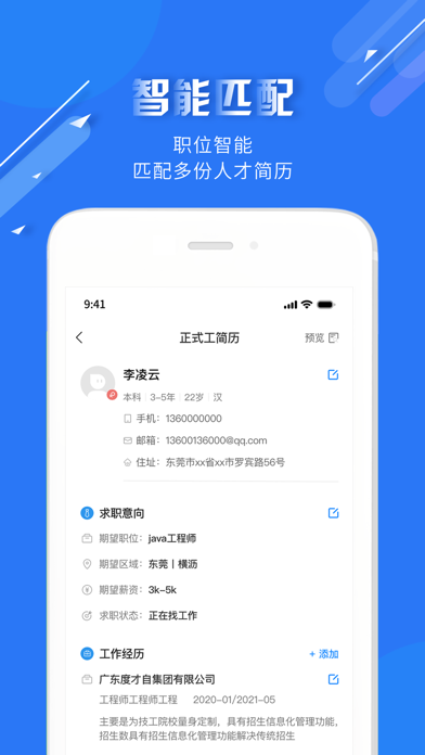 度才子 Screenshot