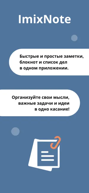 ImixNote screenshot 1