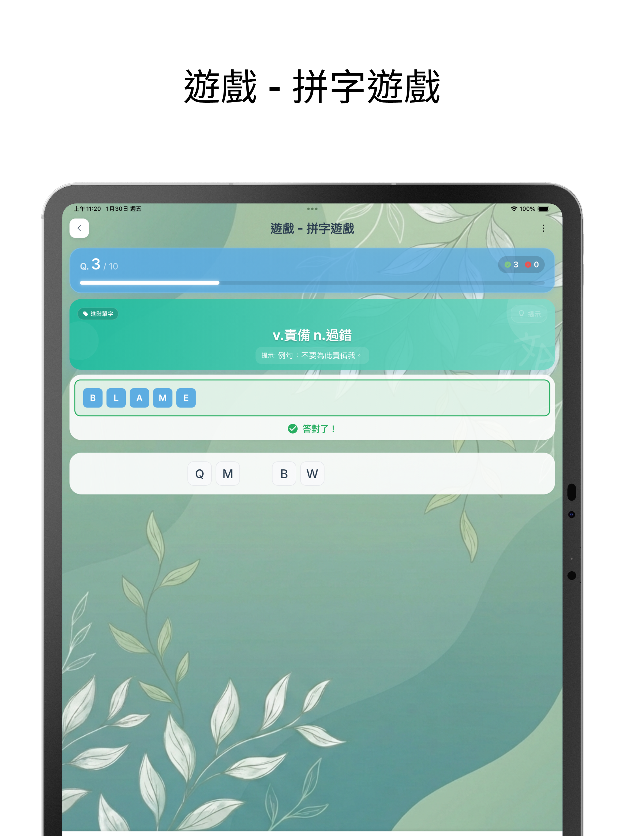 英文單字達人