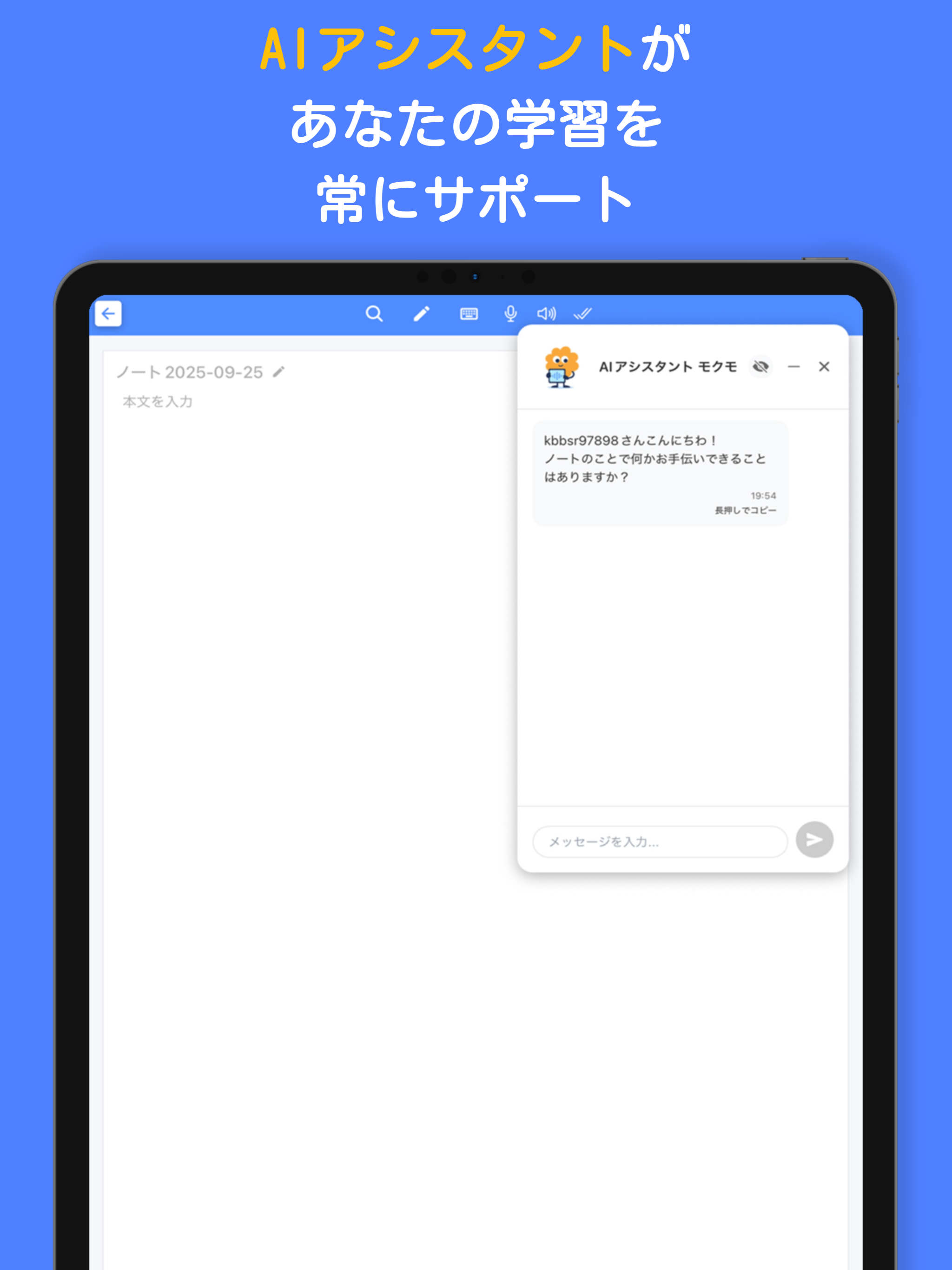 しゃべるノート：読み上げアプリ・自動で文字起こし・AI要約