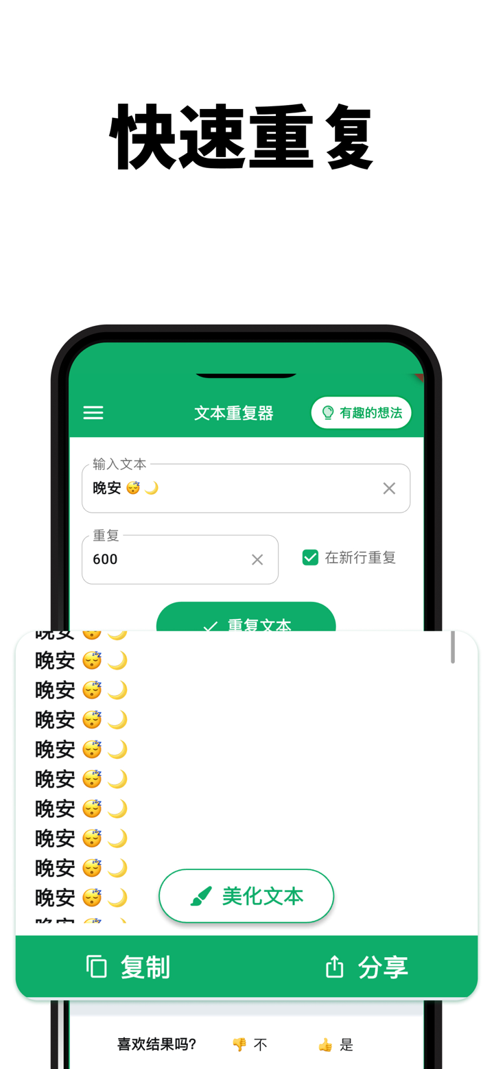 Text Repeater：重复文本应用 screenshot 5